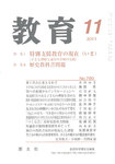 教育