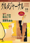 グルメジャーナル