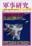 軍事研究