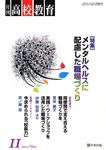 月刊高校教育