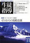月刊生徒指導