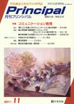 月刊プリンシパル