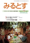 みるとす（MYRTOS）