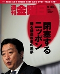 週刊金曜日