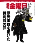 週刊金曜日