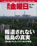 週刊金曜日