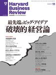 ハーバードビジネスレビュー日本版