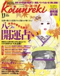 開運帖（かいうんちょう）