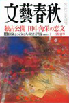 文藝春秋