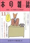 本の雑誌
