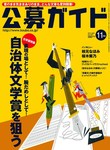 公募ガイド