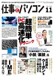 月刊仕事とパソコン