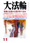 大法輪