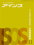 月刊アイソス