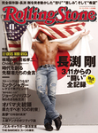 ローリングストーン日本版（Rolling Stone)