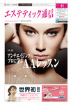 エステティック通信（ESTHETICS WIRED JAPAN） 