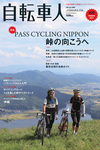 自転車人