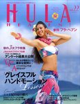 フラ・ヘブン！