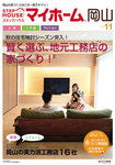ステップハウスマイホーム岡山県版