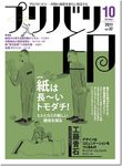 プリバリ印（プリバリイン）