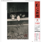 ねこ新聞