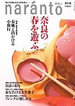 naranto（ナラント）