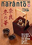 naranto（ナラント）