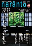 naranto（ナラント）