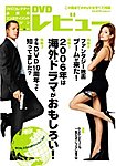 DVDレビュー