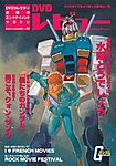 DVDレビュー
