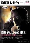 DVDレビュー