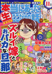本当にあったマル生ここだけの話