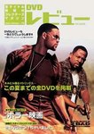 DVDレビュー