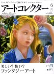 アートコレクター