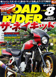ロードライダー