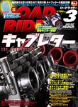 ロードライダー