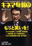 キネマ旬報