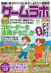 ゲームラボ