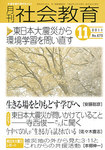 月刊社会教育
