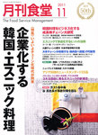 月刊食堂