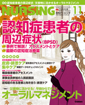 月刊ナーシング