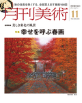 月刊美術