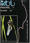 月刊むし