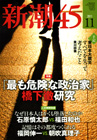 新潮45