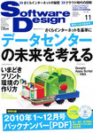 Software Design (ソフトウェアデザイン)