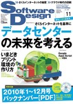 Software Design (ソフトウェアデザイン)