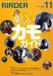 BIRDER（バーダー）