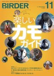 BIRDER（バーダー）