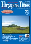 ひらがなタイムズ (HIRAGANA TIMES)