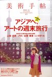 美術手帖